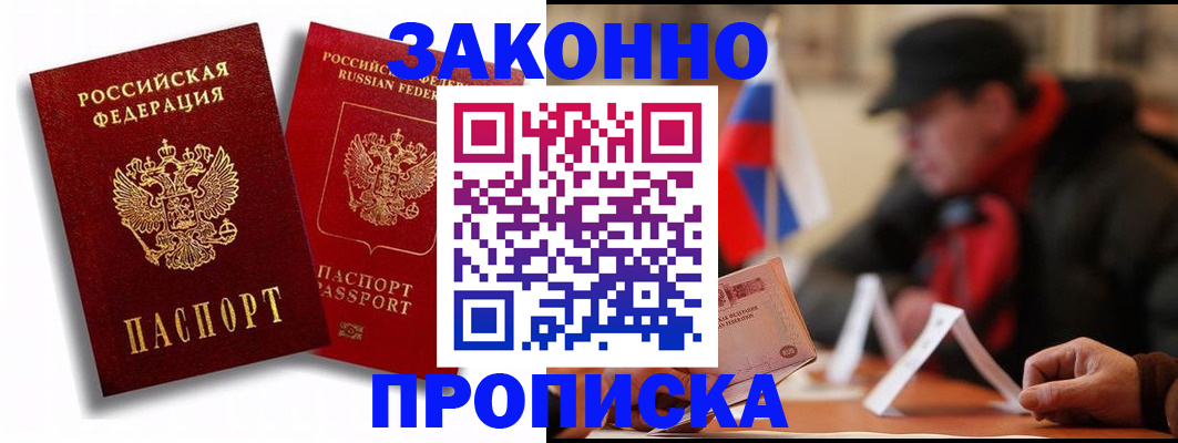 временная регистрация надежно в Вологодской области